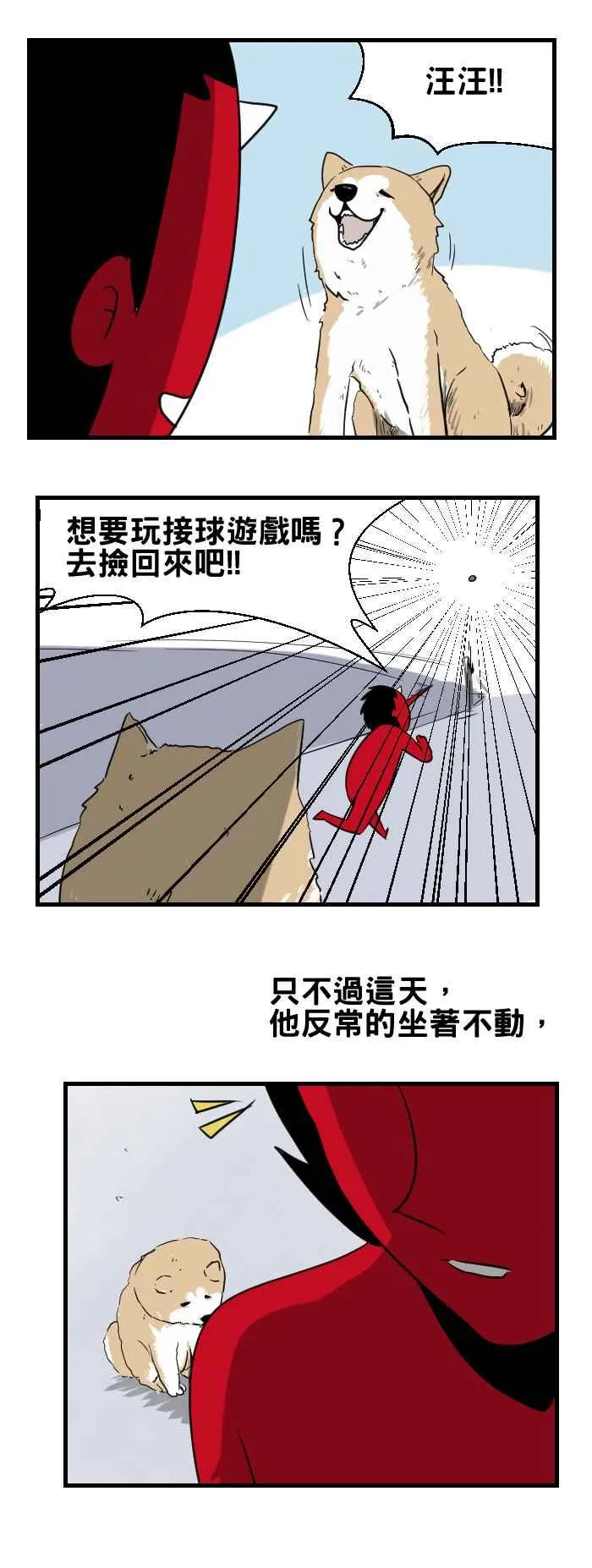 [第358话] 灵性之犬 第4页