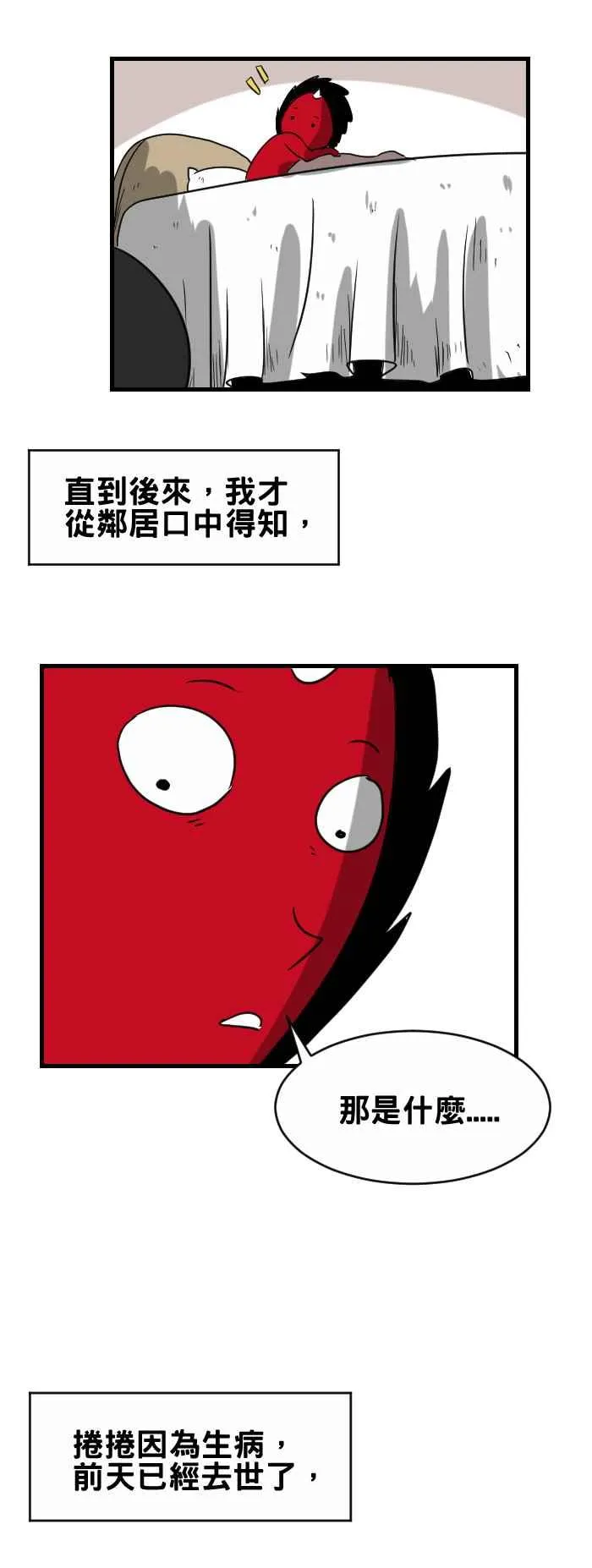 [第358话] 灵性之犬 第8页