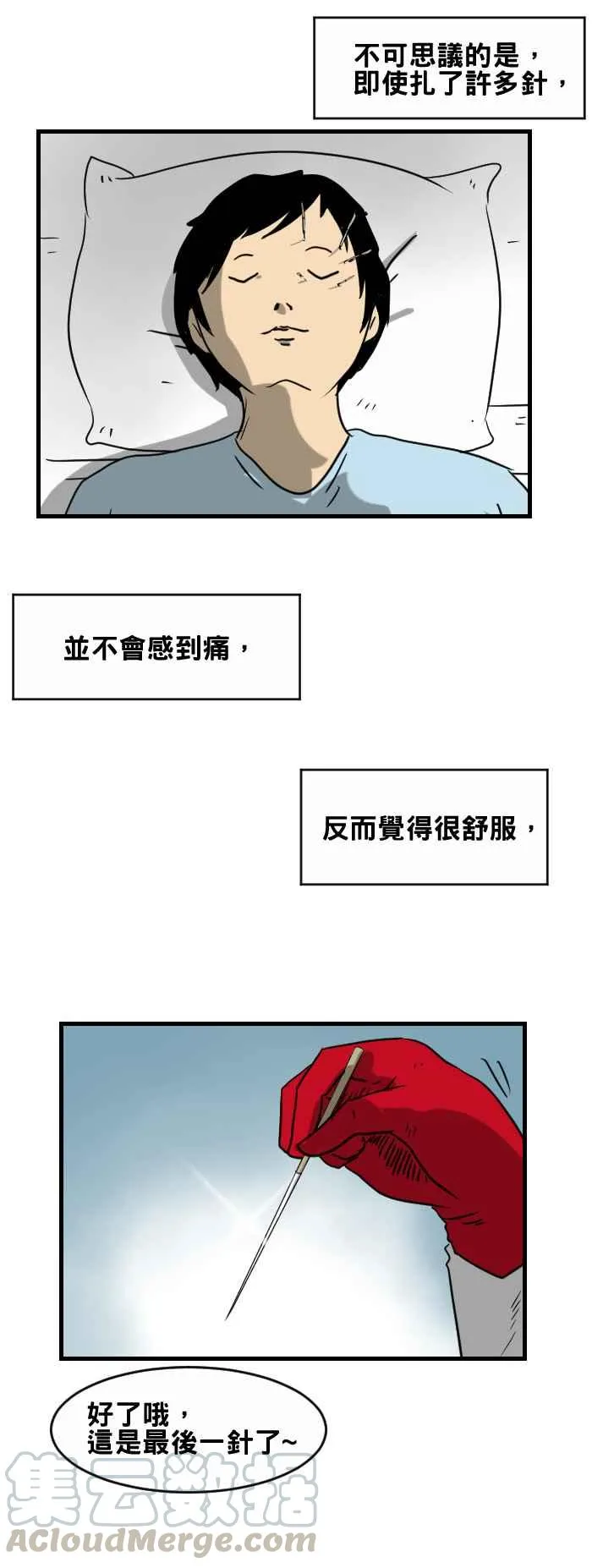 [第361话] 针灸 第3页