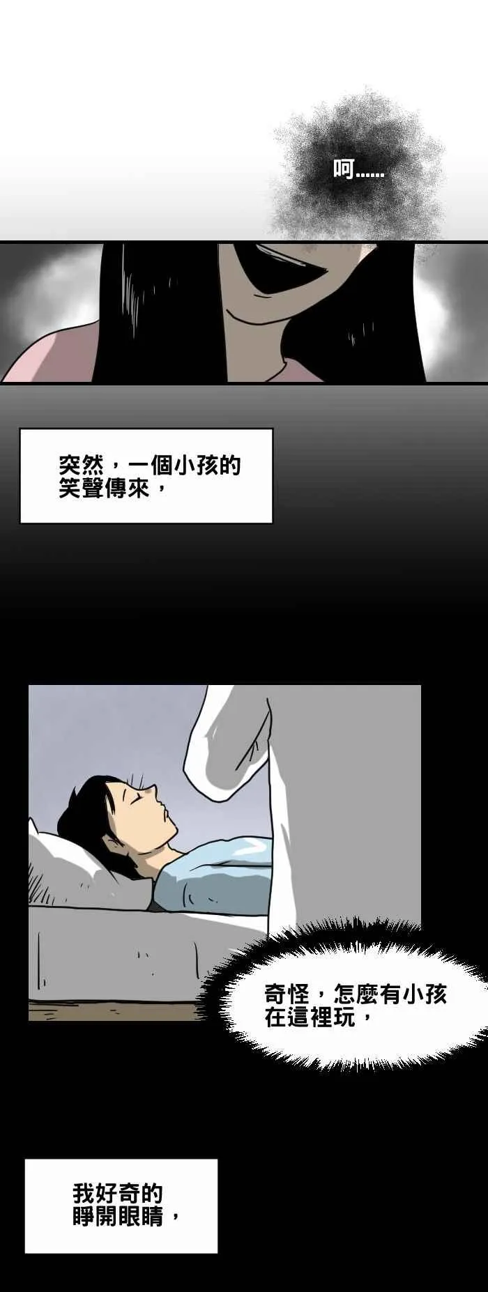 [第361话] 针灸 第4页