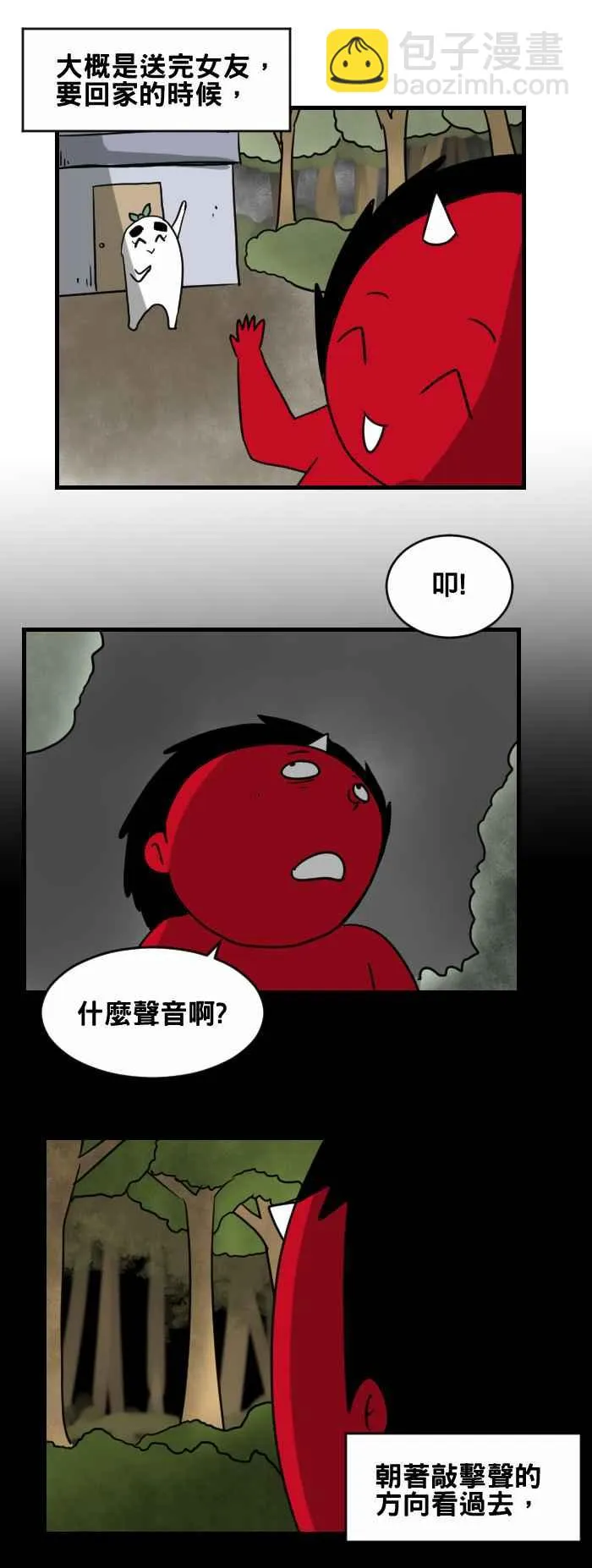 [第363话] 丑时参拜 第2页