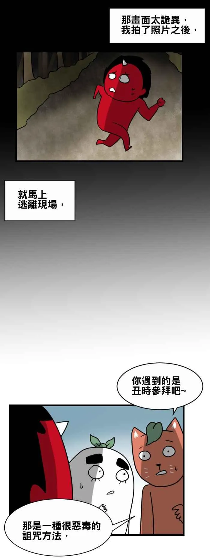 [第363话] 丑时参拜 第4页