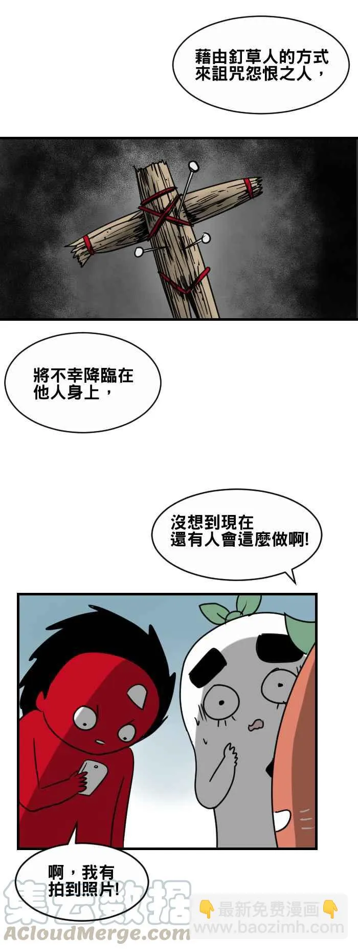 [第363话] 丑时参拜 第5页