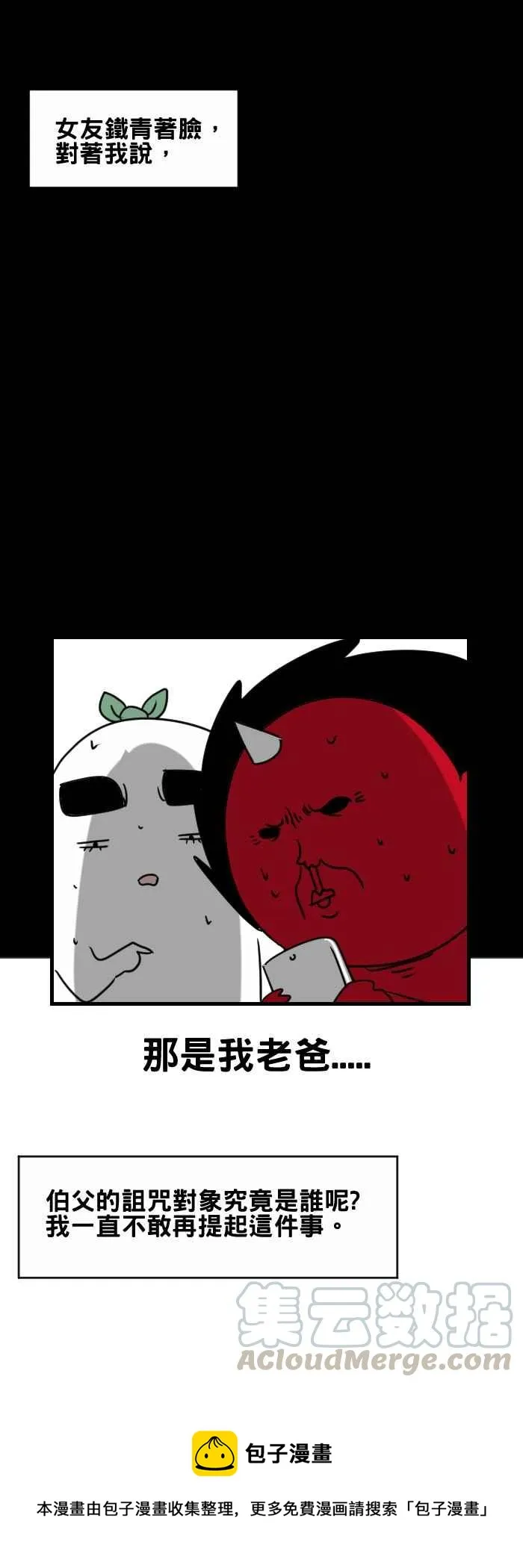 [第363话] 丑时参拜 第7页
