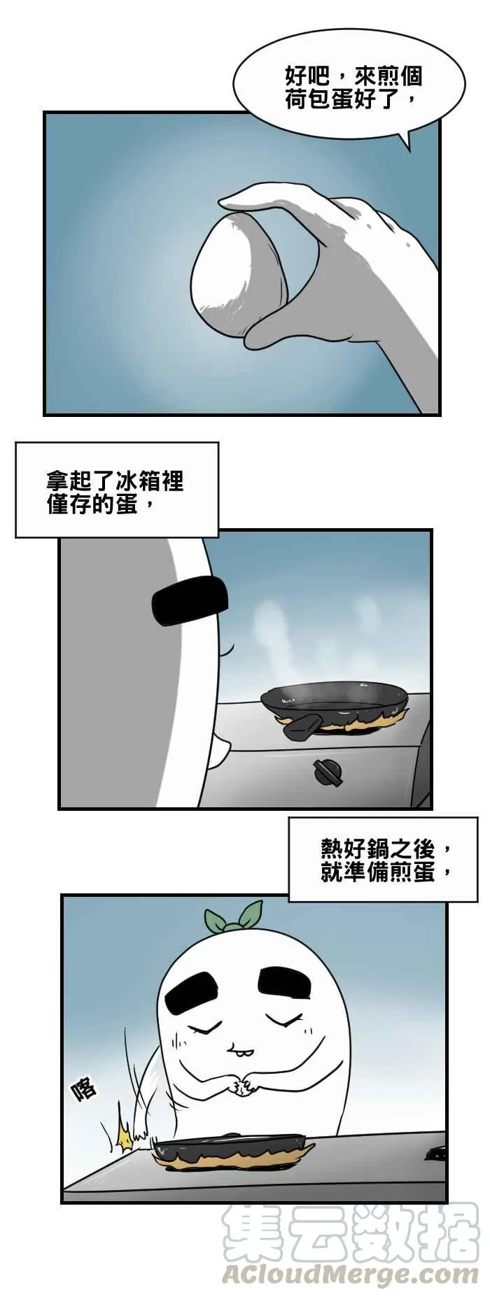 [第362话] 荷包蛋 第3页