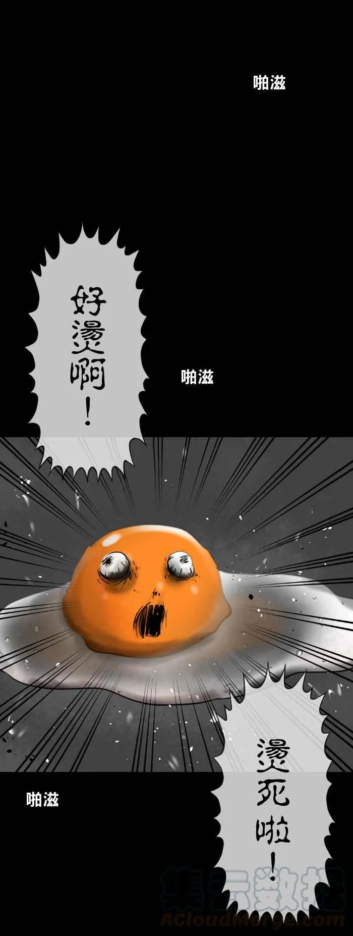 [第362话] 荷包蛋 第5页