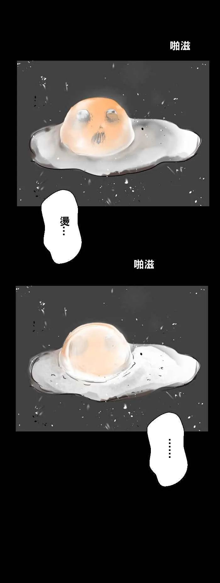 [第362话] 荷包蛋 第6页