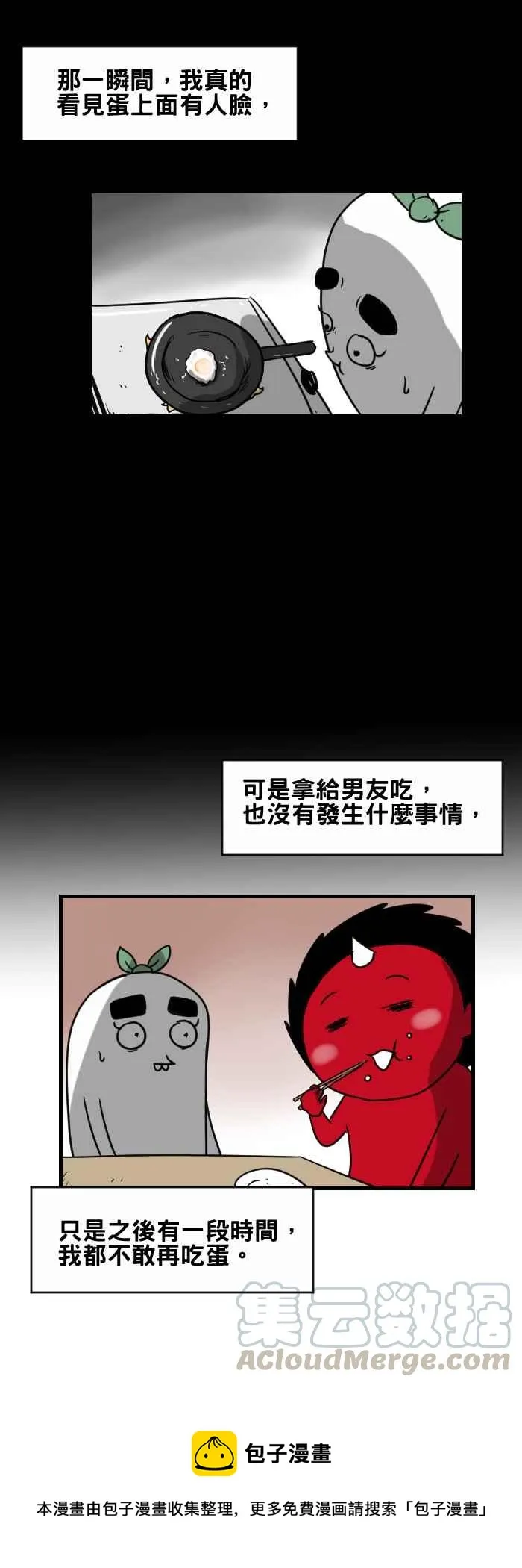 [第362话] 荷包蛋 第7页