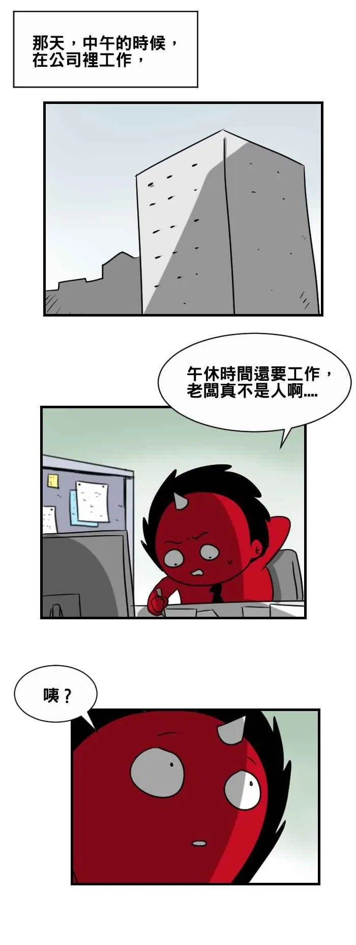 [第364话] 午休时间 第2页