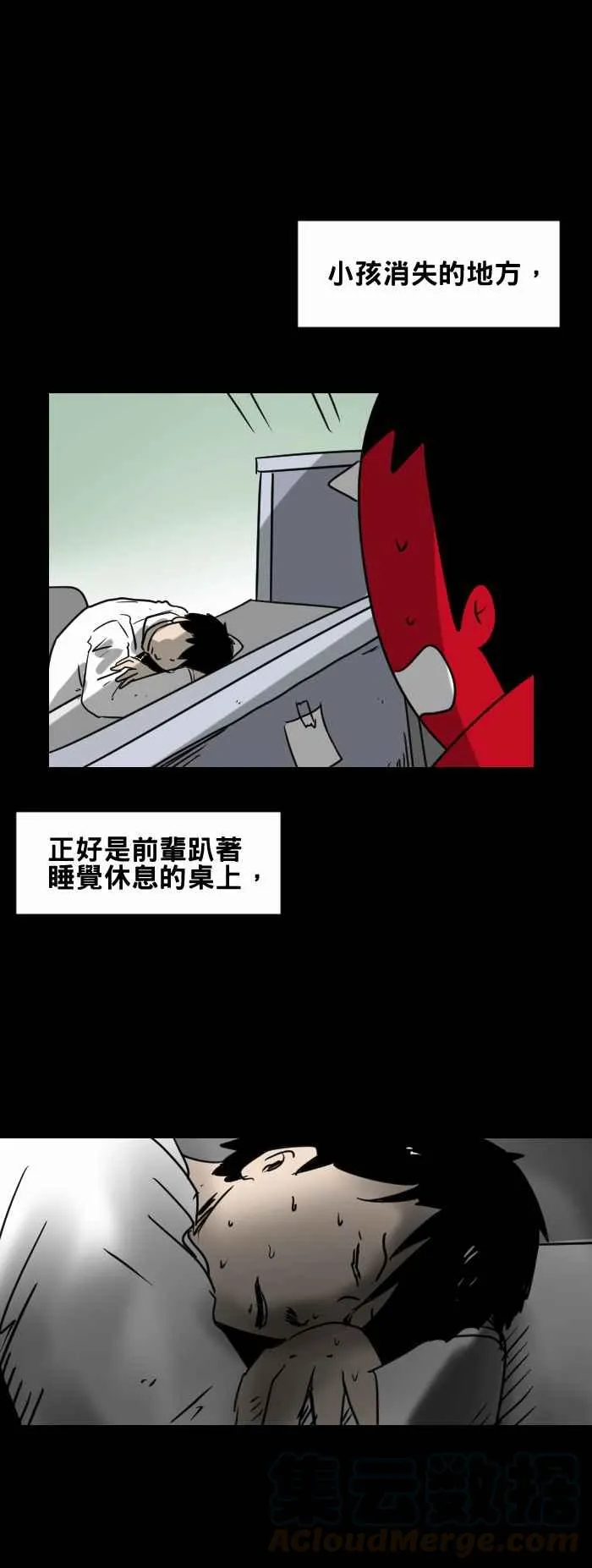 [第364话] 午休时间 第5页