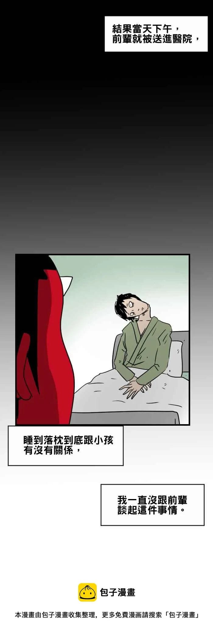 [第364话] 午休时间 第6页