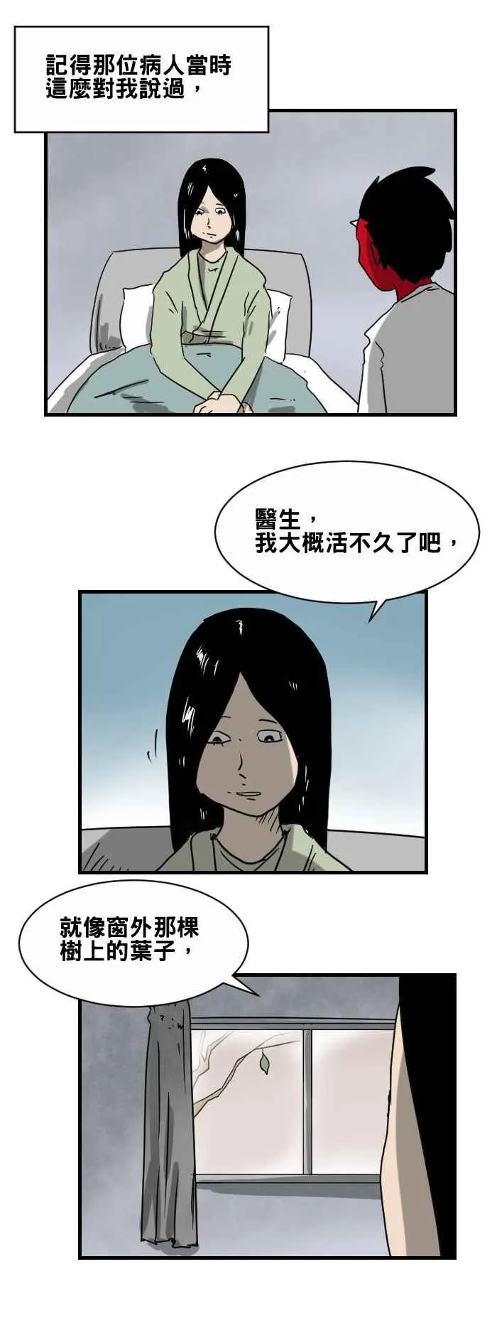 [第366话] 奇蹟 第2页