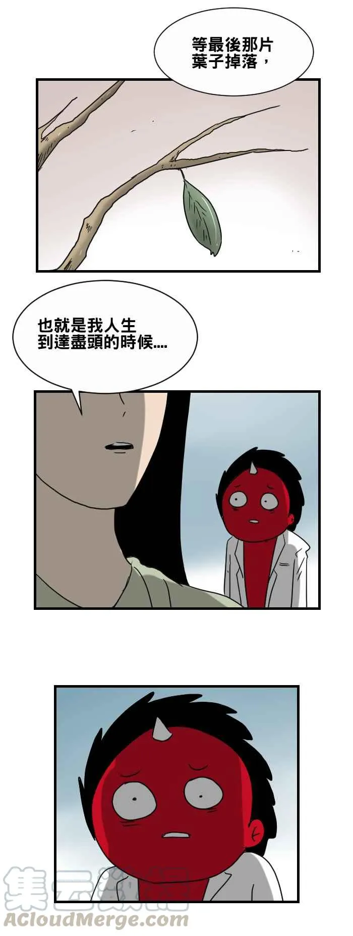 [第366话] 奇蹟 第3页