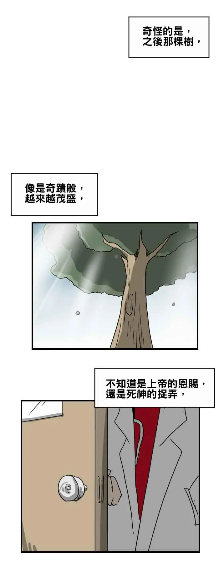 [第366话] 奇蹟 第4页