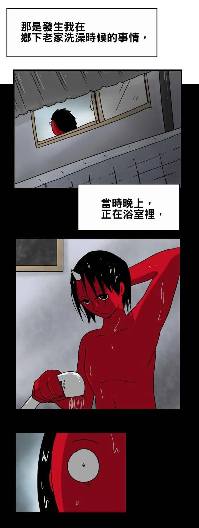 [第368话] 窗外窥视 第2页
