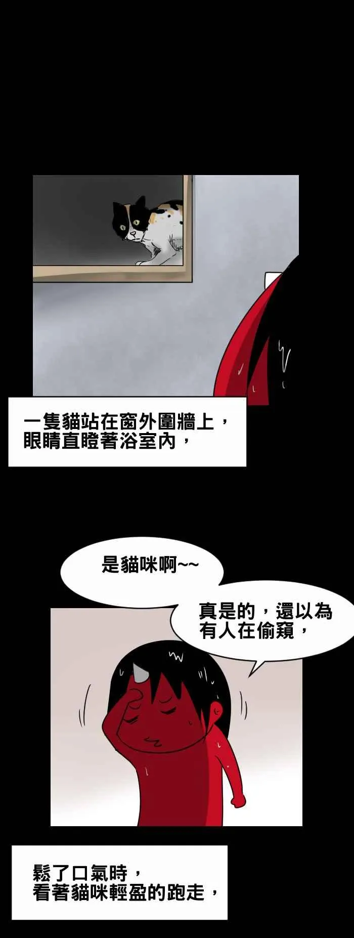 [第368话] 窗外窥视 第4页