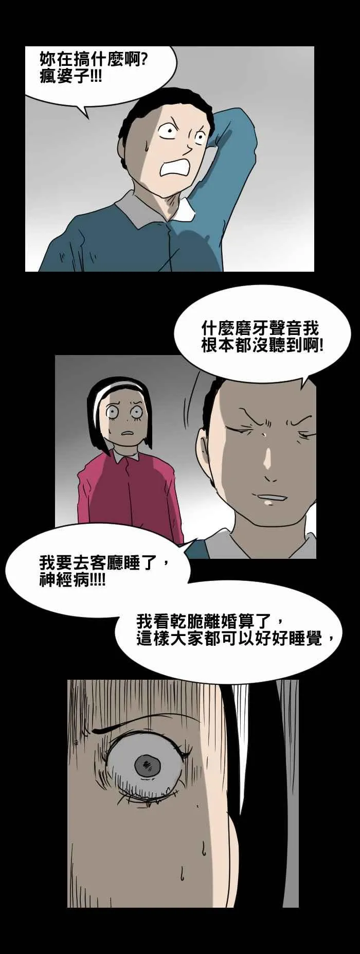 [第365话] 磨牙 第4页