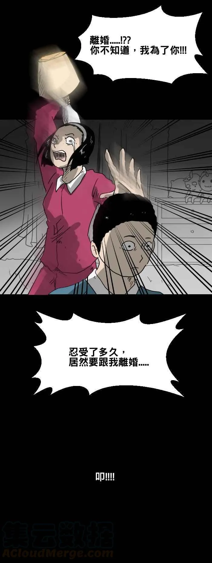 [第365话] 磨牙 第5页