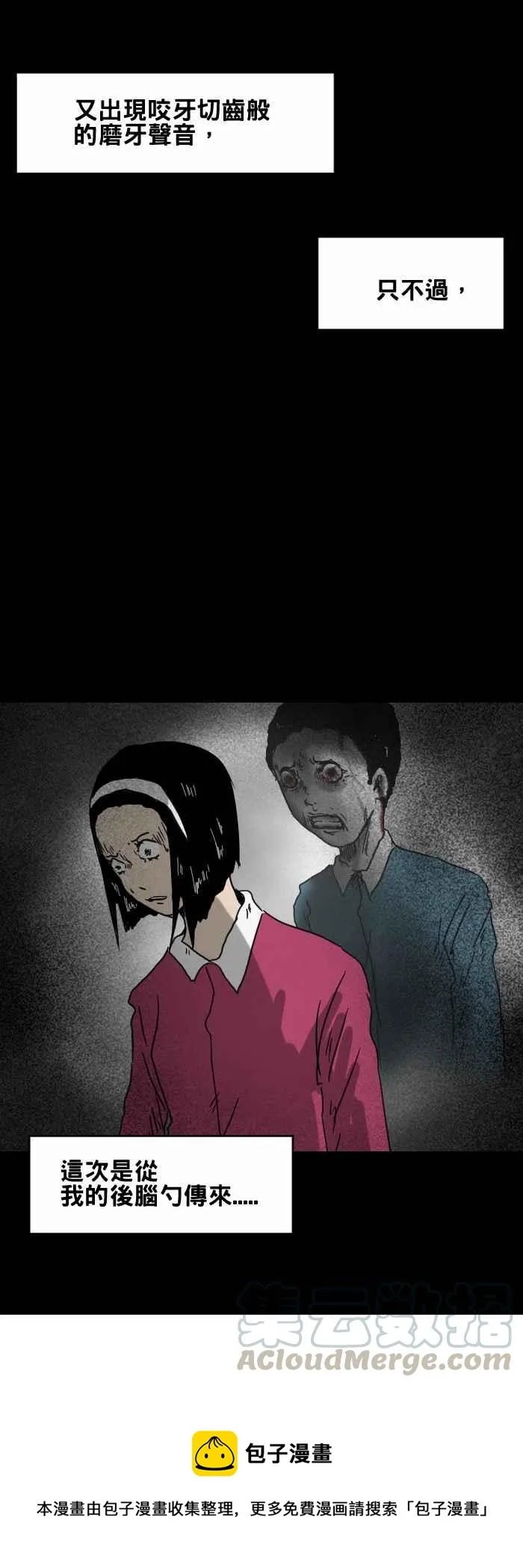 [第365话] 磨牙 第7页