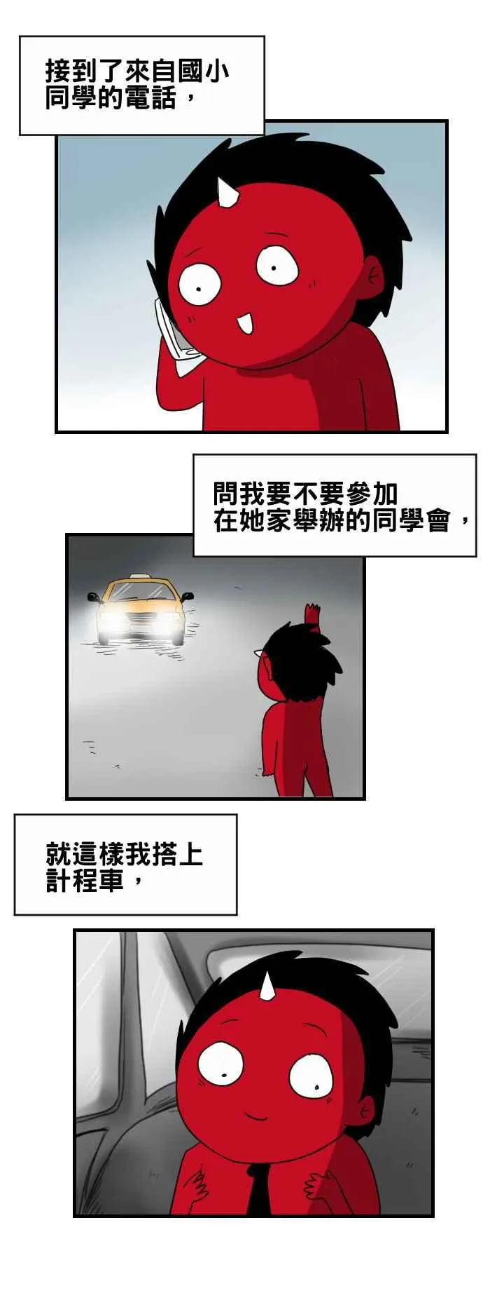[第369话] 目的地 第2页