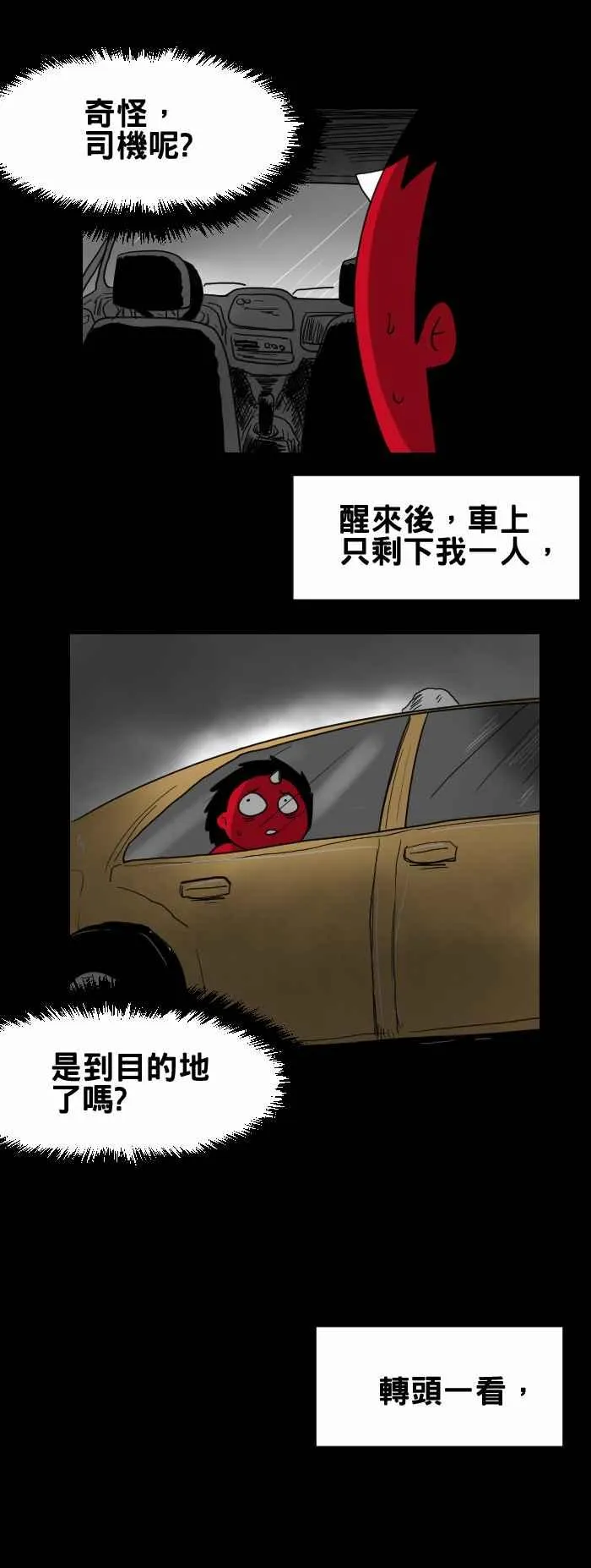 [第369话] 目的地 第4页