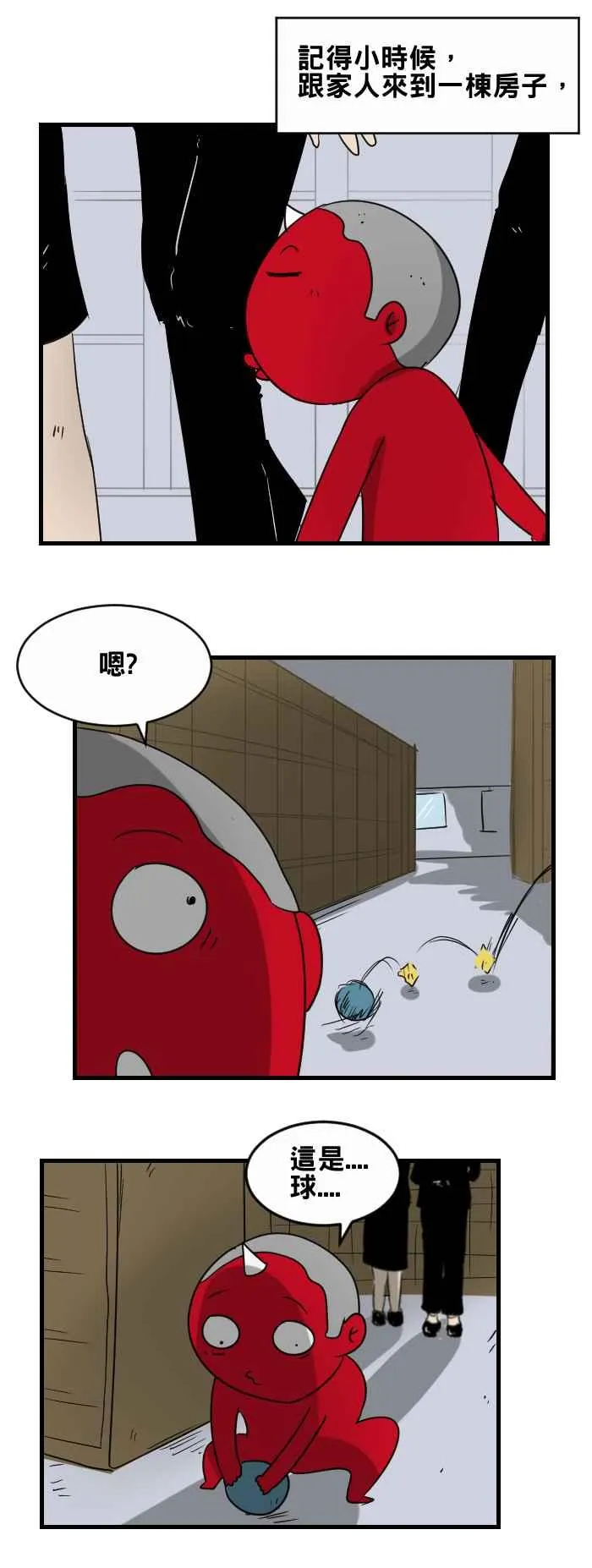 [第367话] 一起玩 第2页