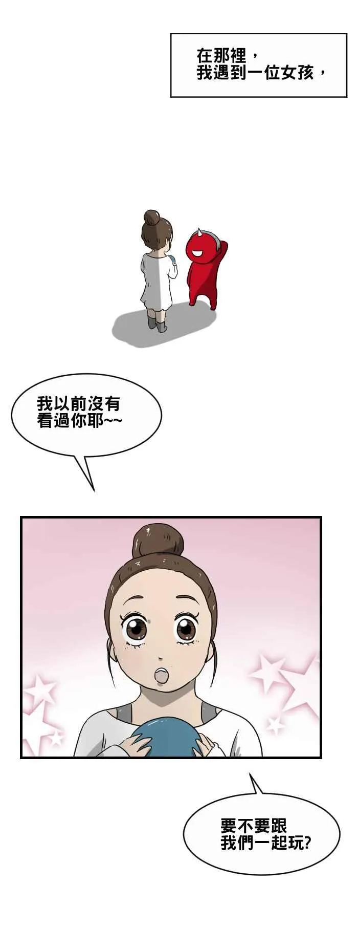 [第367话] 一起玩 第4页