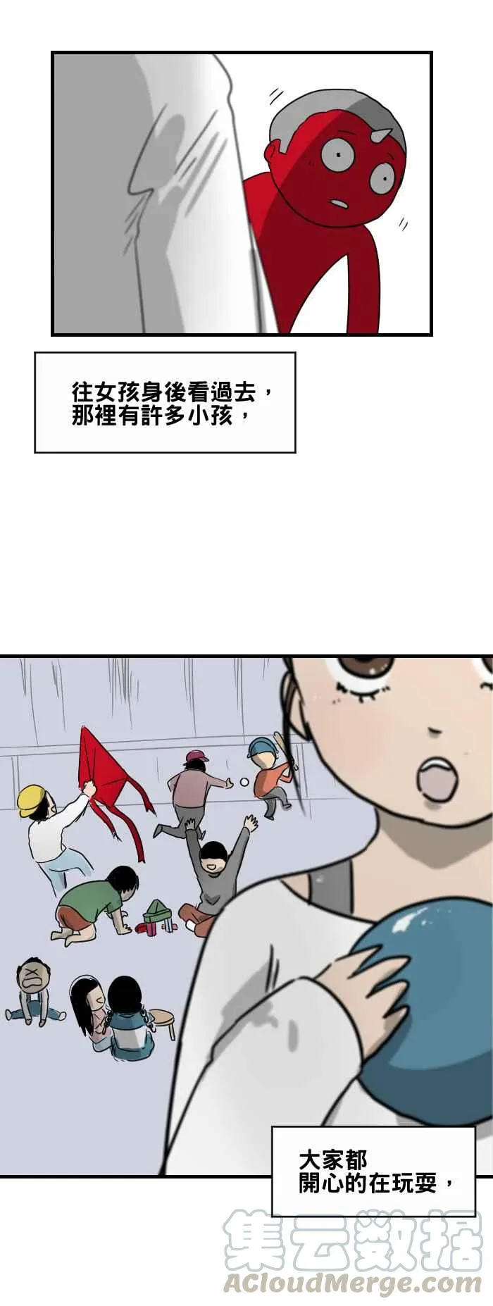[第367话] 一起玩 第5页