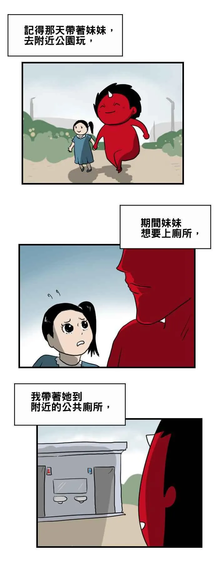 [第371话] 公园厕所 第2页