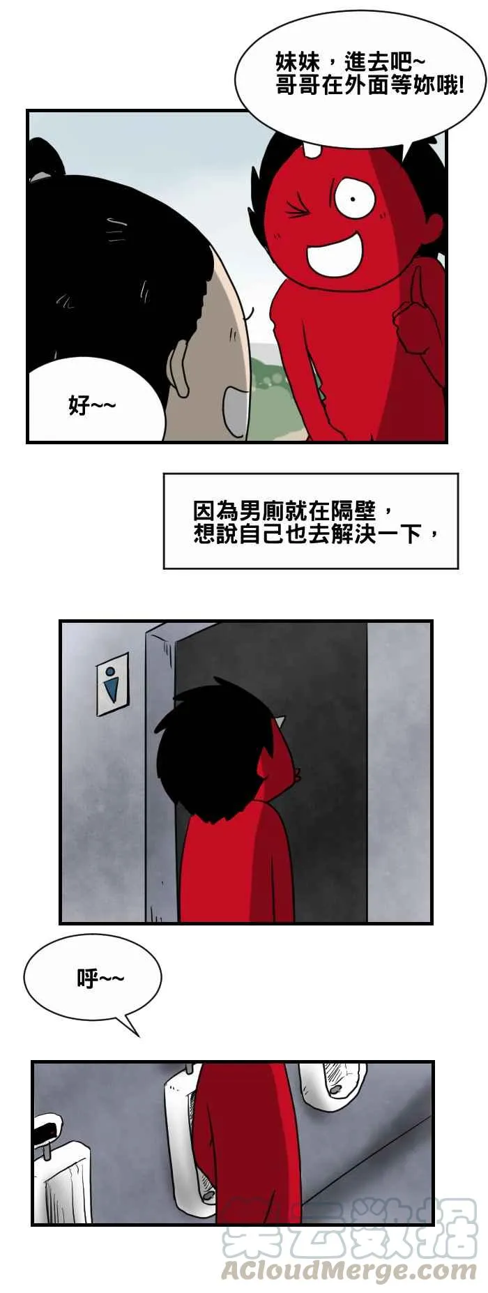 [第371话] 公园厕所 第3页