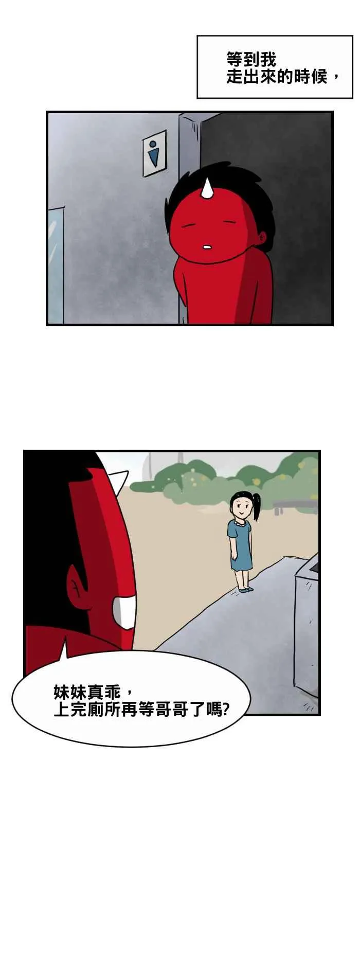 [第371话] 公园厕所 第4页