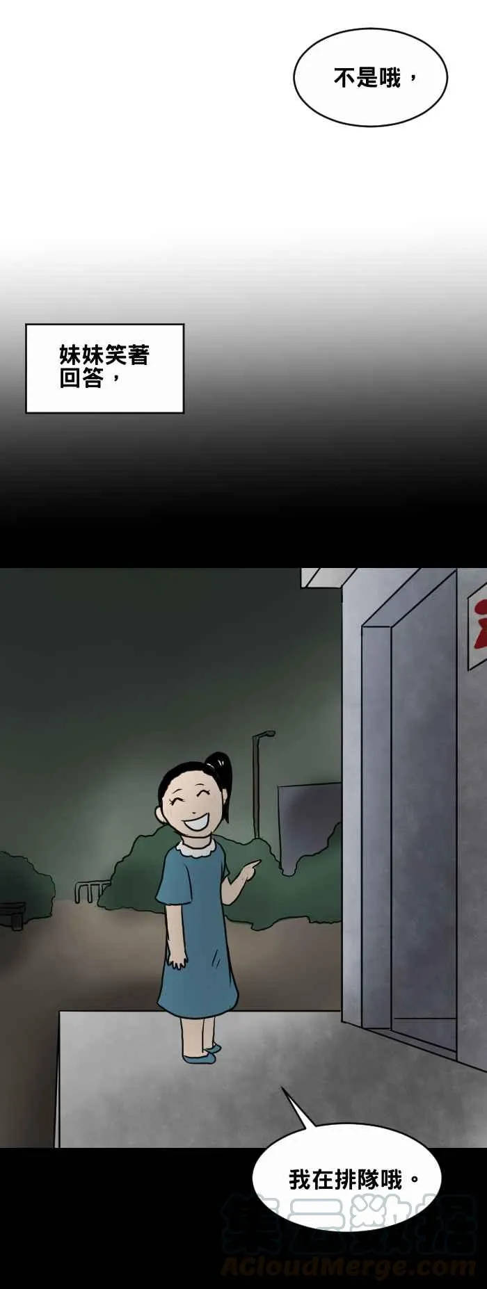 [第371话] 公园厕所 第5页