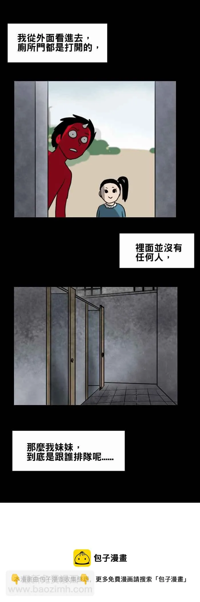 [第371话] 公园厕所 第6页