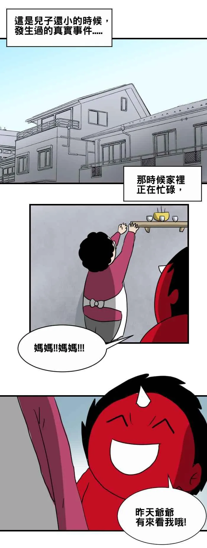 [第372话] 爷爷的叮咛 第2页