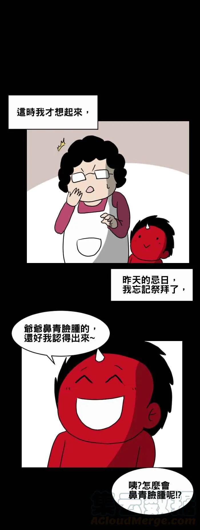 [第372话] 爷爷的叮咛 第5页