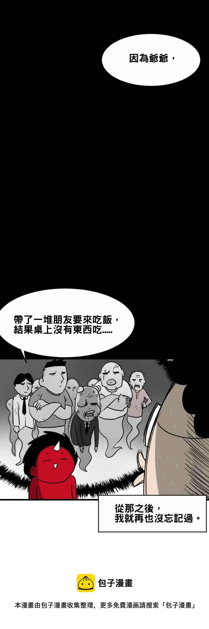 [第372话] 爷爷的叮咛 第6页