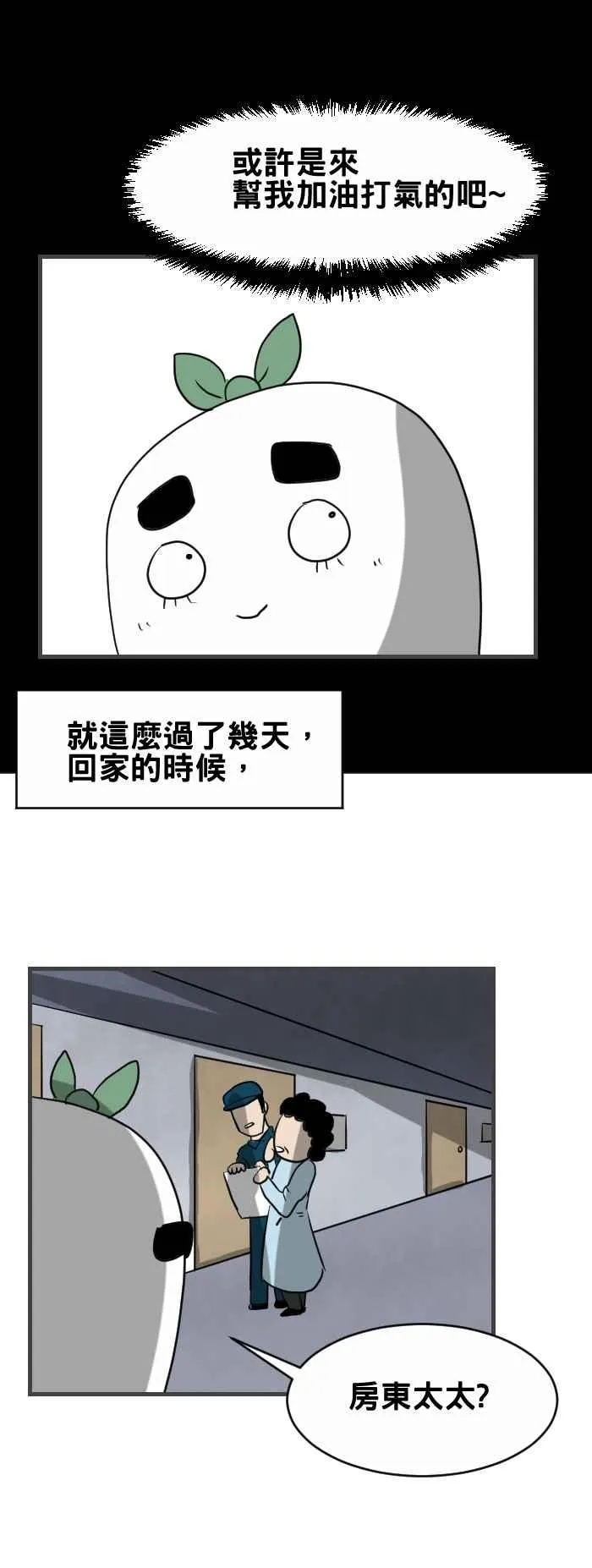 [第370话] 怪异姿势 第6页