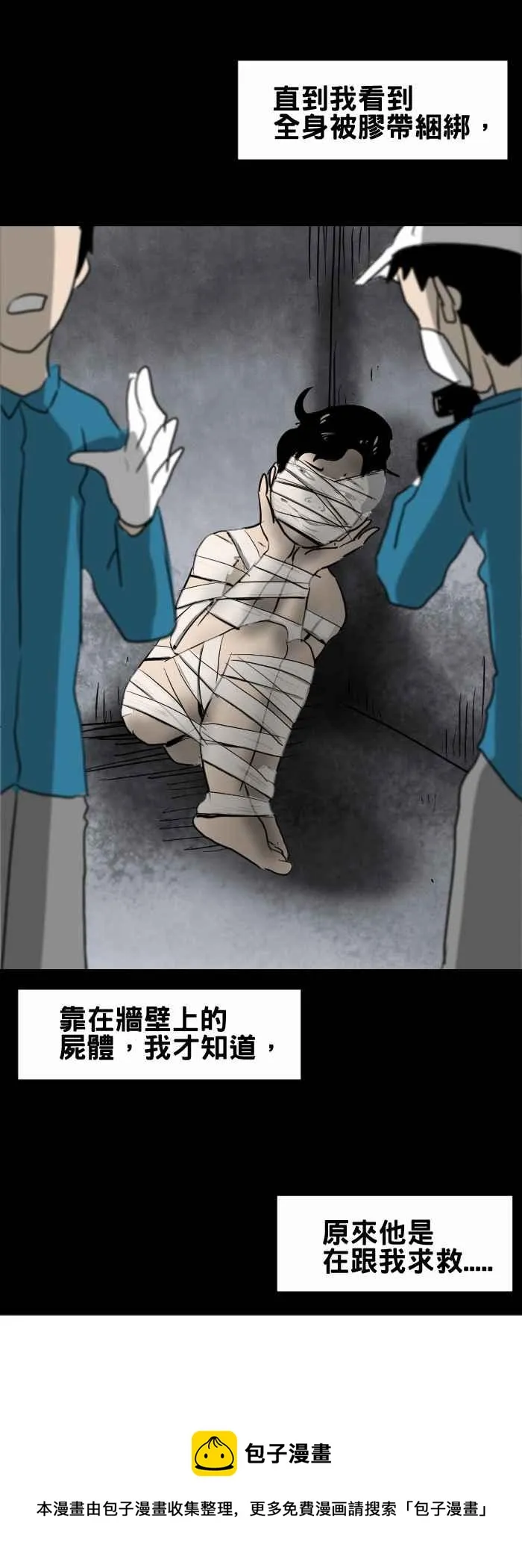 [第370话] 怪异姿势 第8页