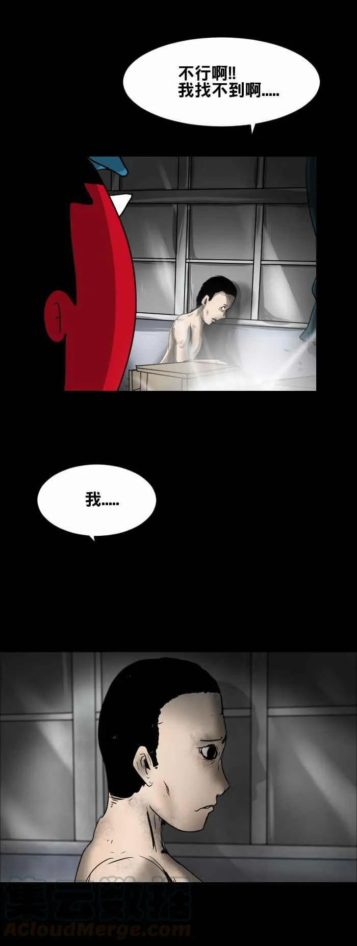[第374话] 寻找 第5页