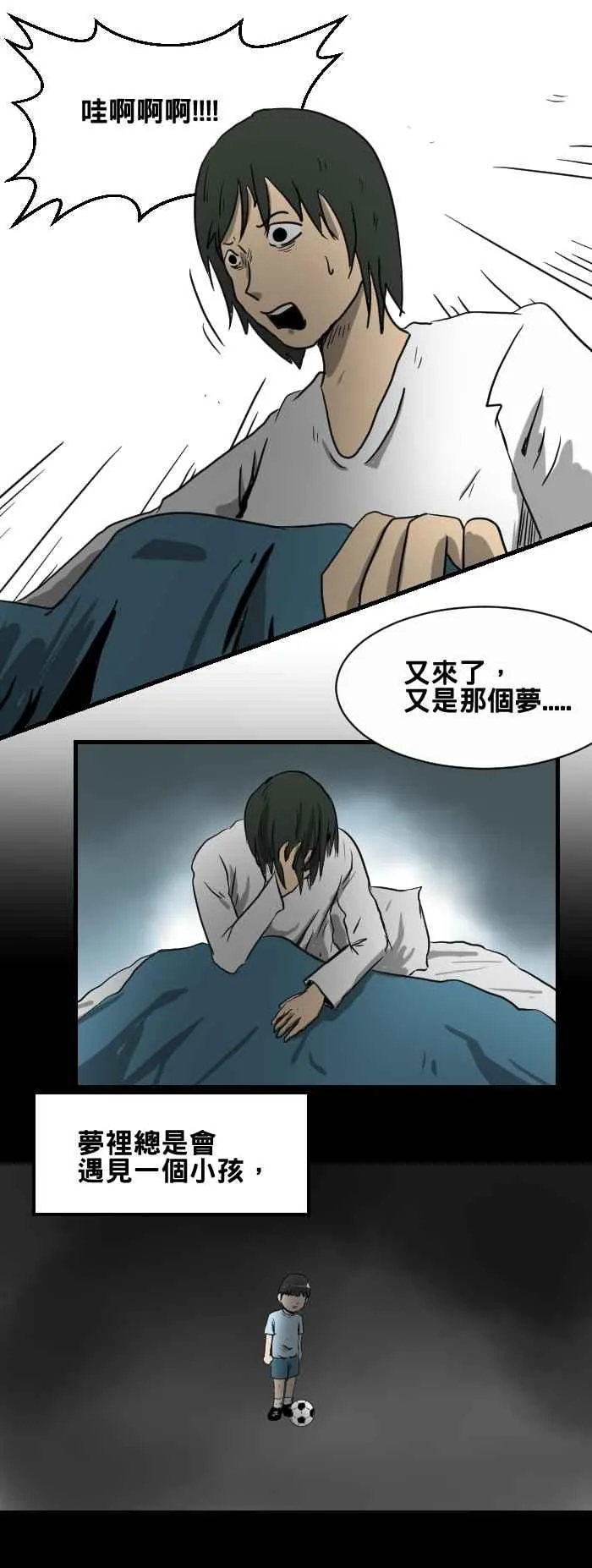 [第373话] 你忘记了吗 第2页