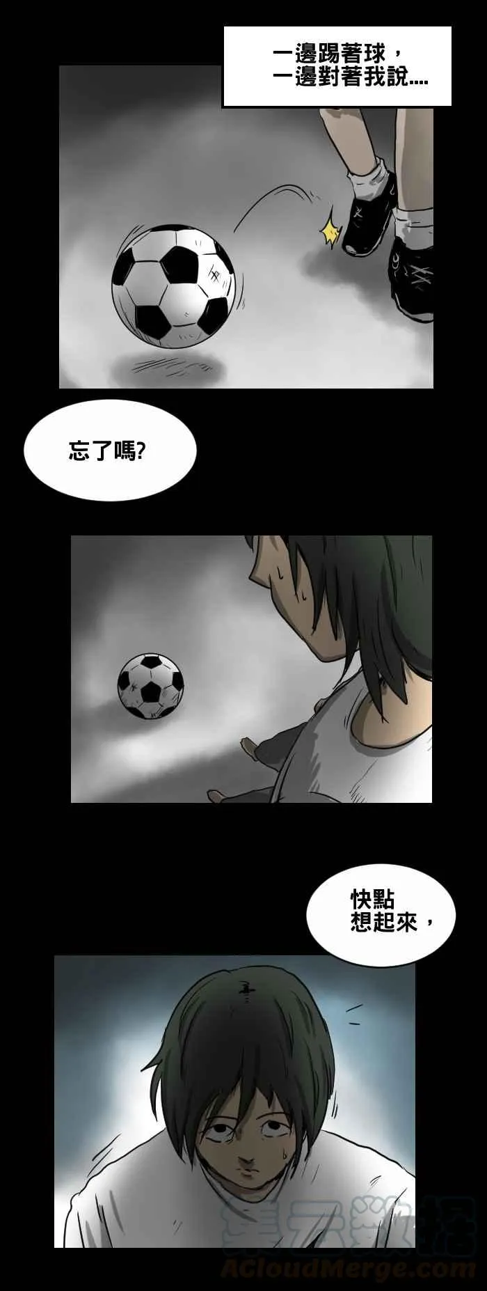 [第373话] 你忘记了吗 第3页