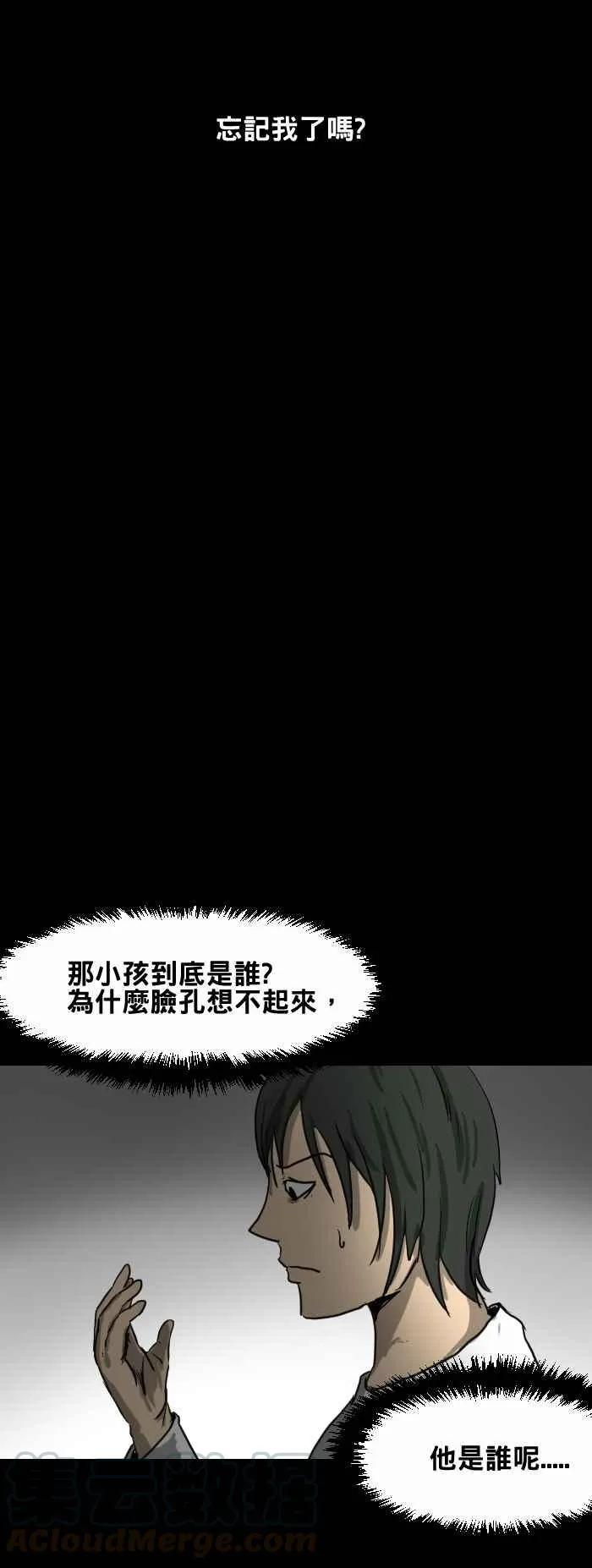 [第373话] 你忘记了吗 第5页
