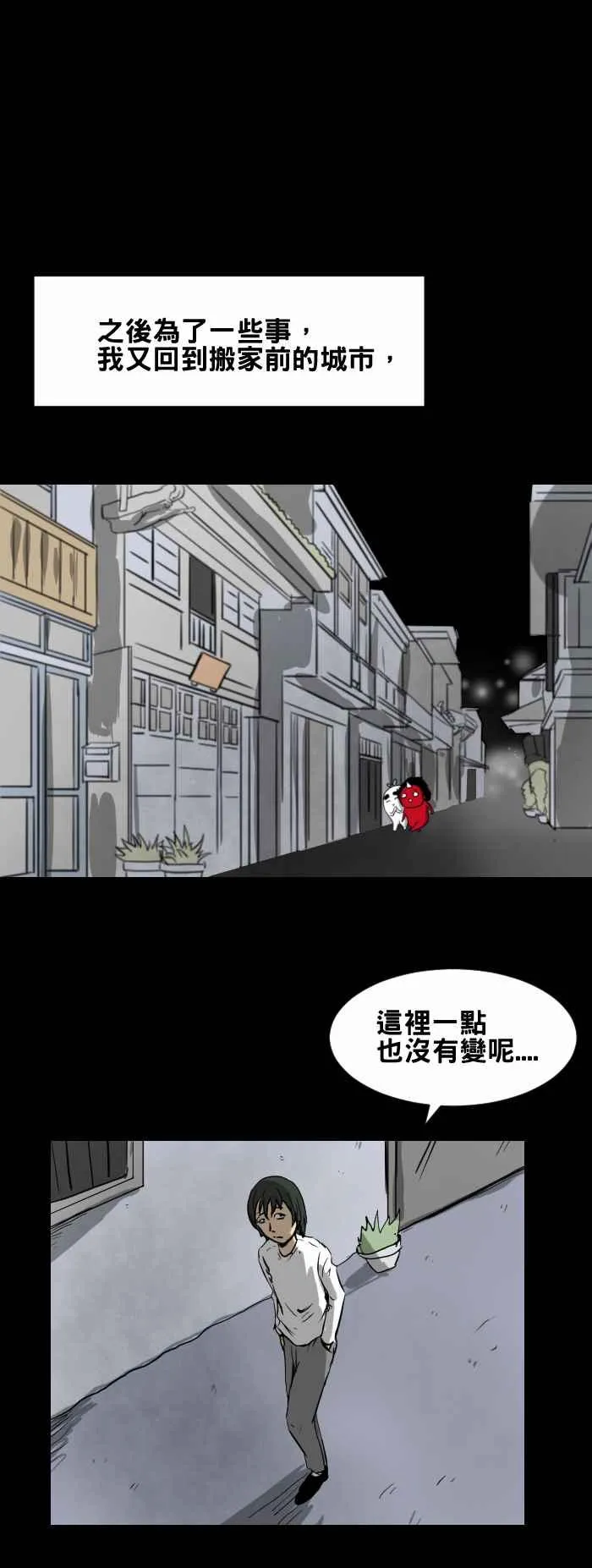 [第373话] 你忘记了吗 第6页