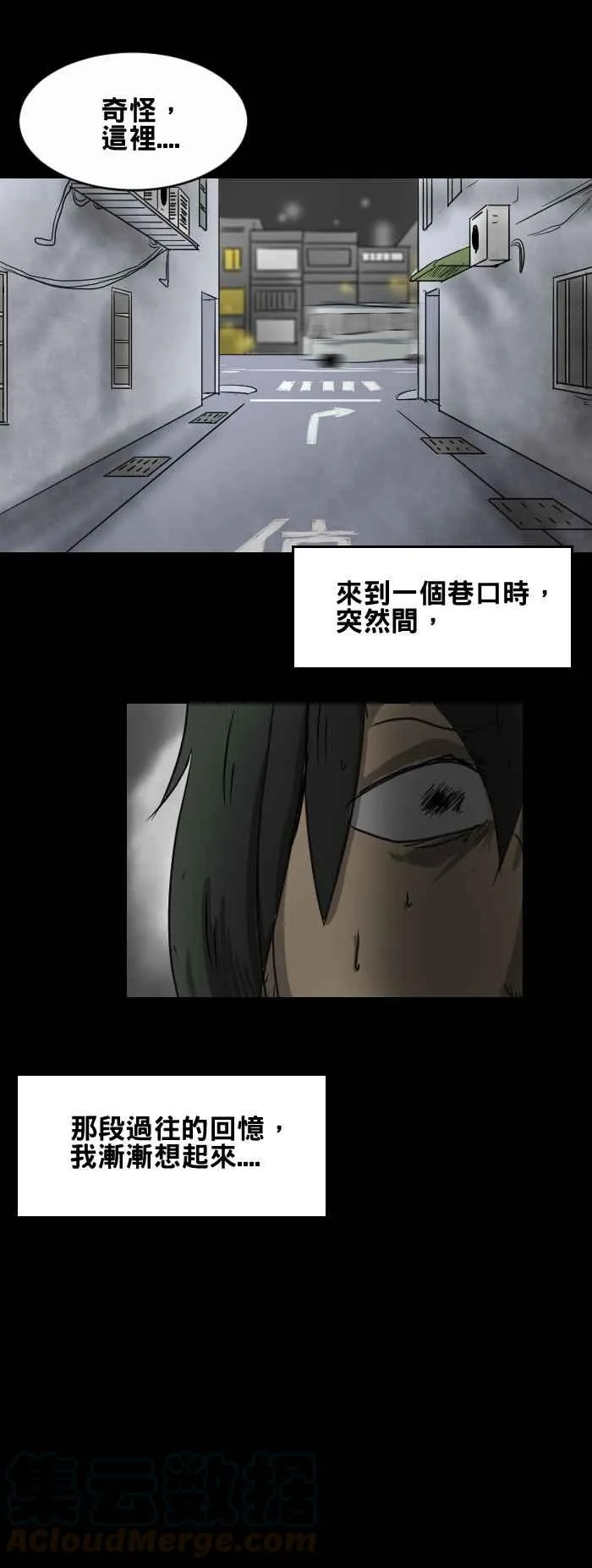 [第373话] 你忘记了吗 第7页