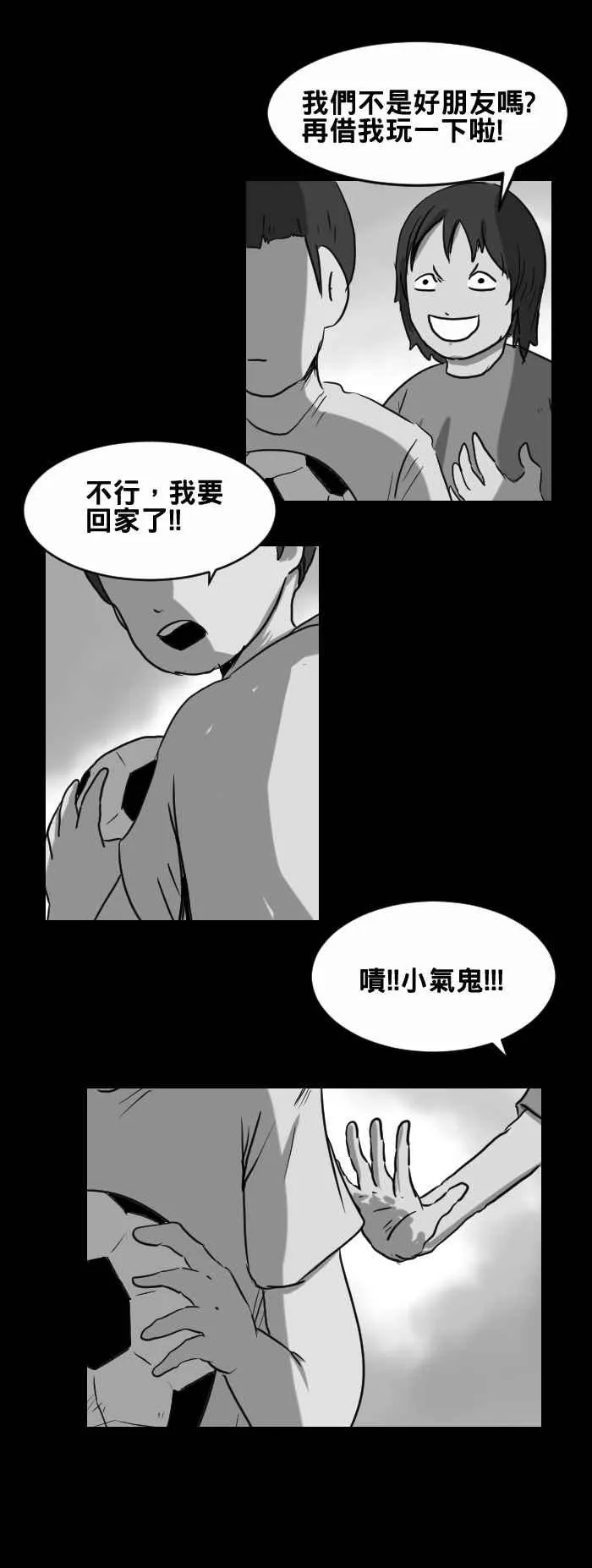 [第373话] 你忘记了吗 第8页