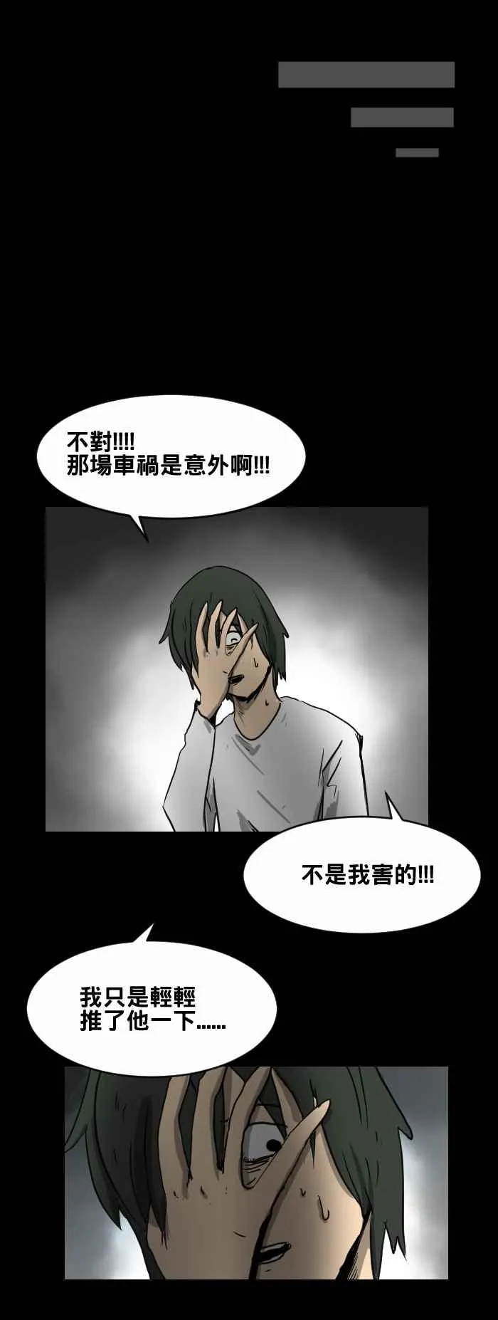 [第373话] 你忘记了吗 第10页