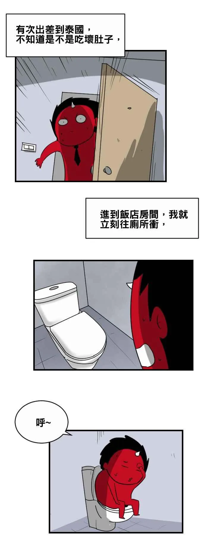 [第377话] 饭店里的符咒 第2页