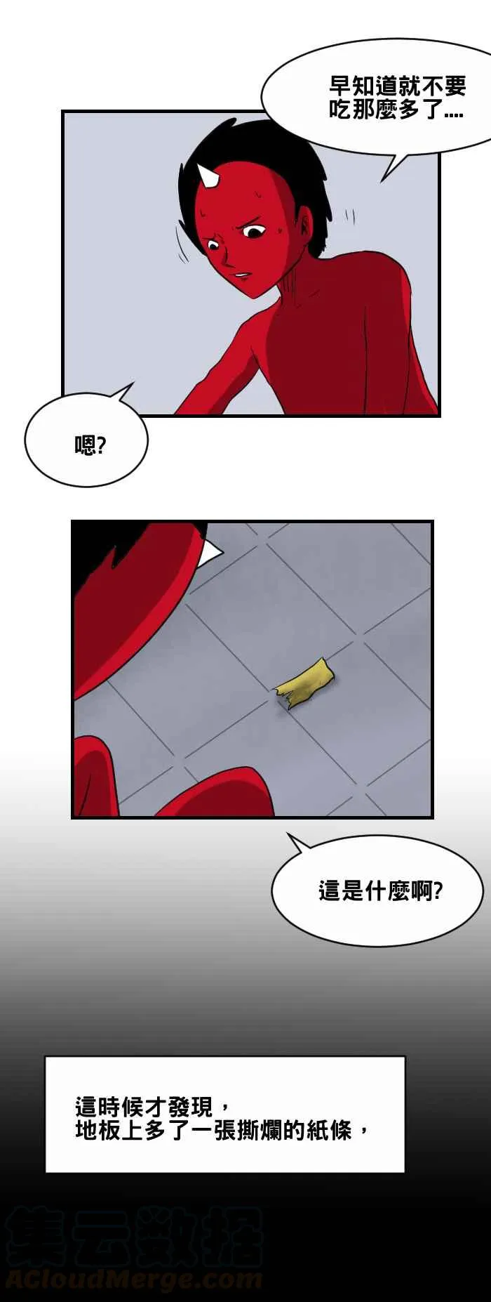 [第377话] 饭店里的符咒 第3页