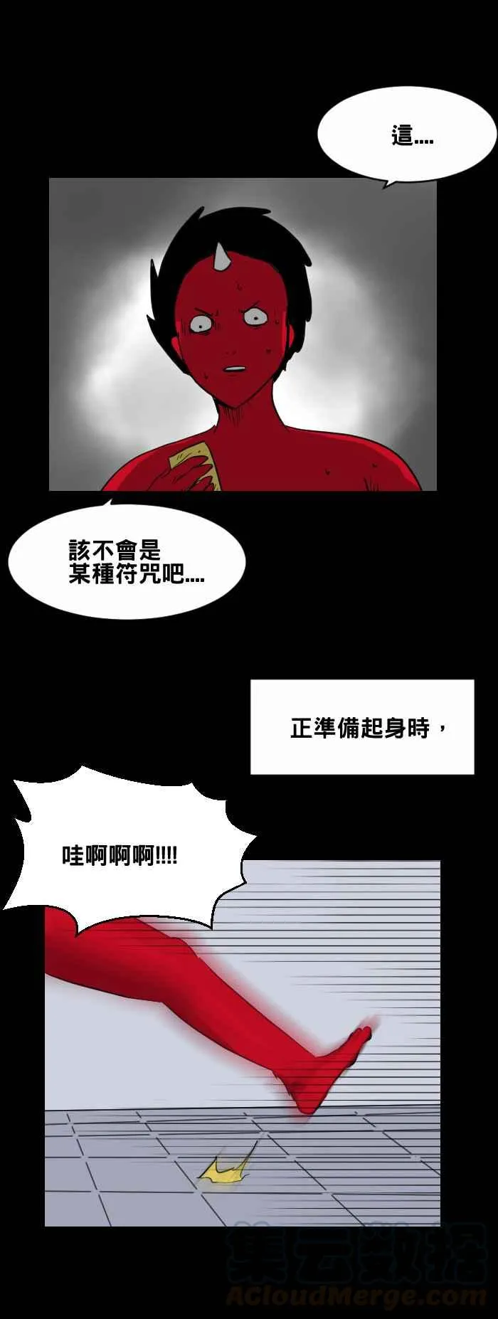 [第377话] 饭店里的符咒 第5页