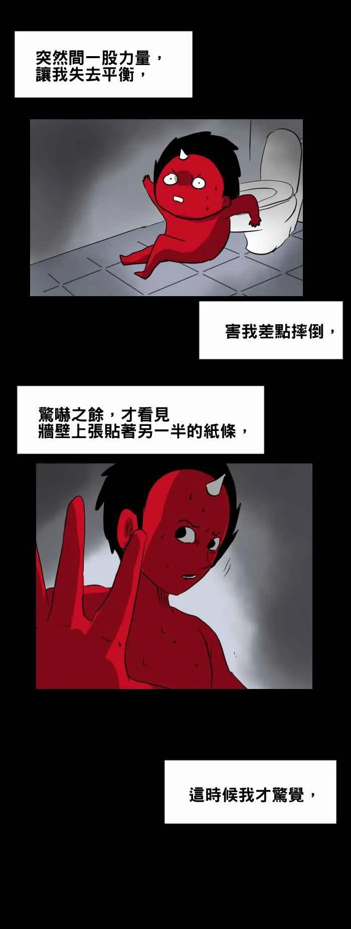 [第377话] 饭店里的符咒 第6页